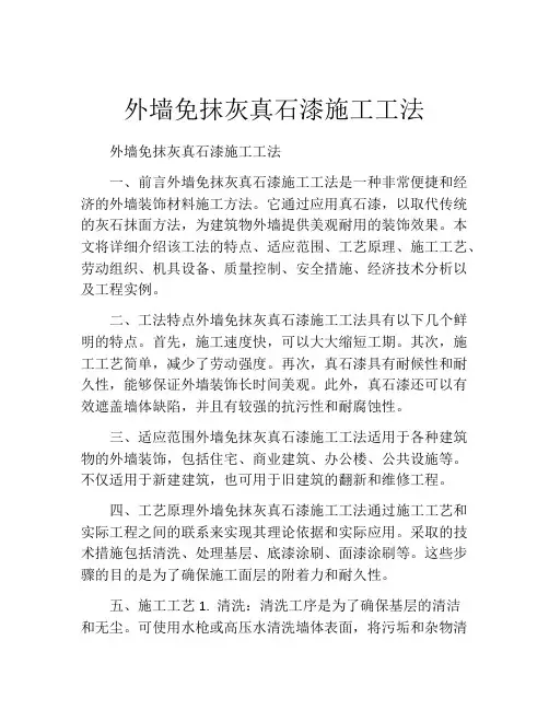 外墙免抹灰真石漆施工工法(2)