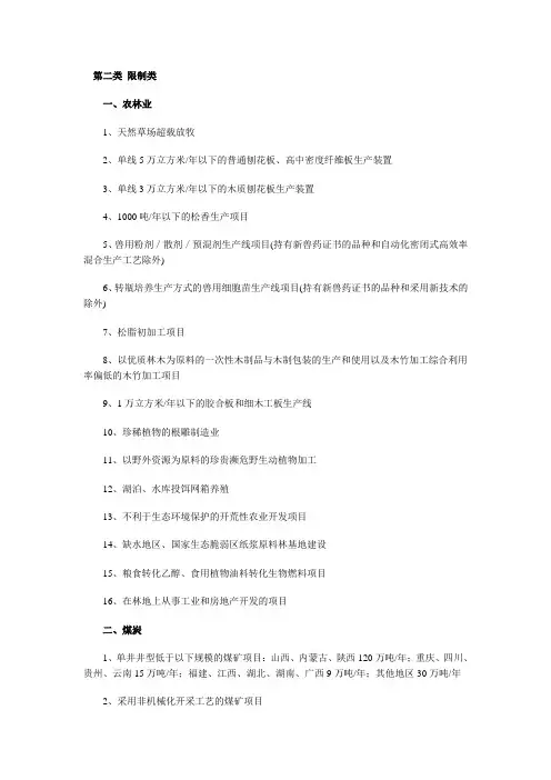 限制类行业
