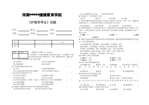 《护理学导论》试题