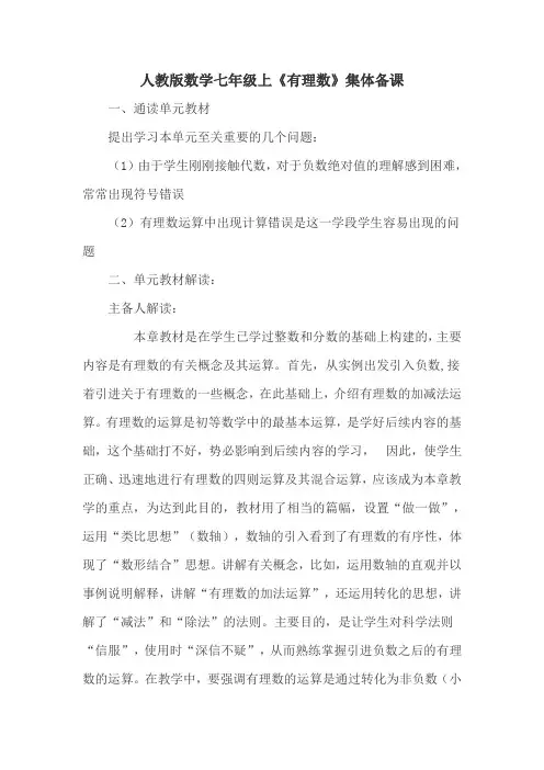 《有理数》集体备课