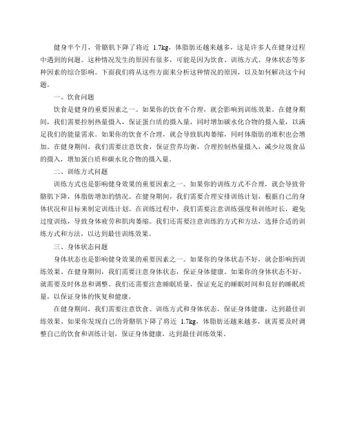 健身半个月,骨骼肌下降了将近1.7kg,体脂肪还越来越多,咋回事？