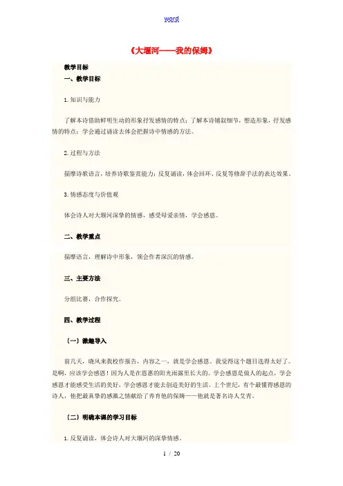 高中语文 第3课《大堰河-我的保姆》教学设计 新人教版必修1-新人教版高中必修1语文教案