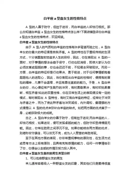 白羊座a型血女生的性格特点