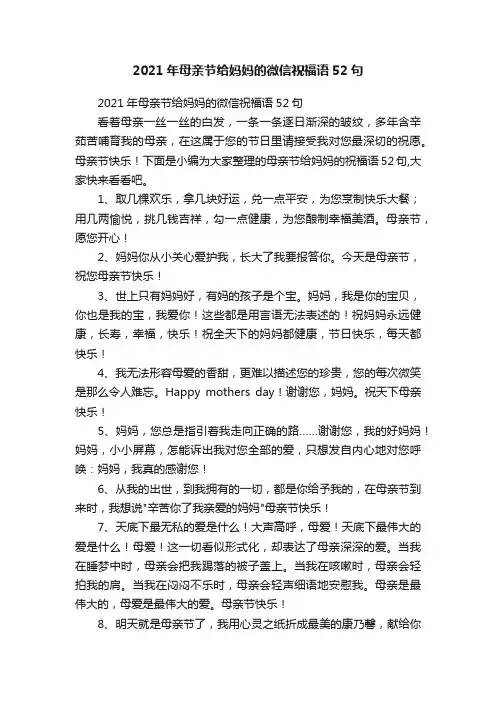 2021年母亲节给妈妈的微信祝福语52句