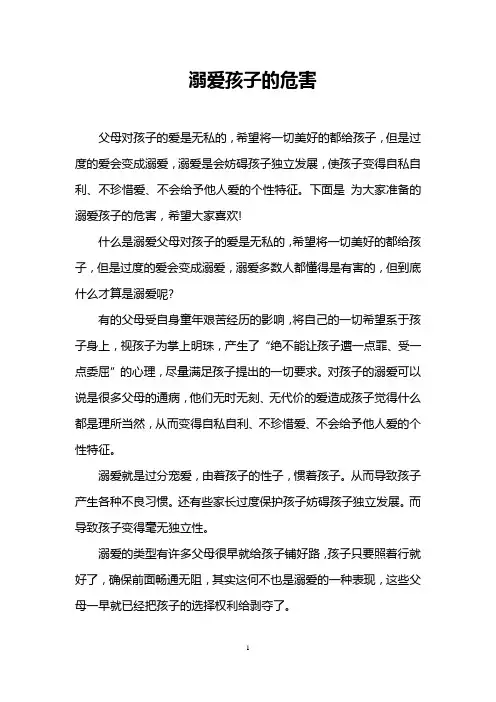 溺爱孩子的危害