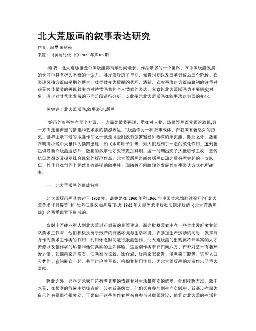 北大荒版画的叙事表达研究