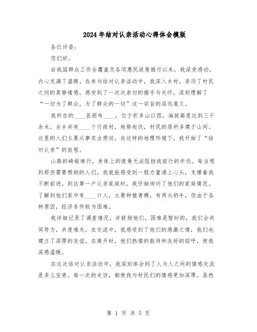 2024年结对认亲活动心得体会模版(三篇)