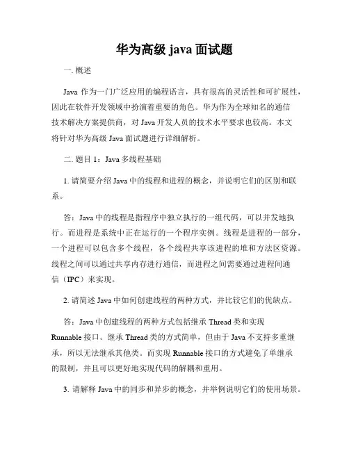 华为高级java面试题