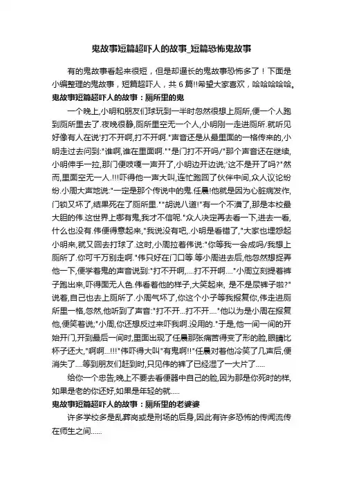 鬼故事短篇超吓人的故事_短篇恐怖鬼故事