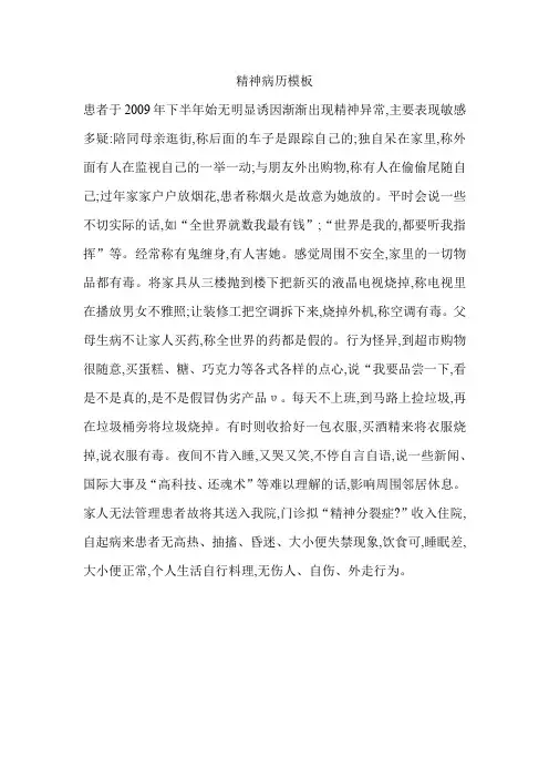 精神病历模板