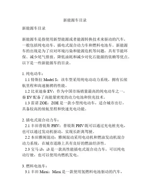 新能源车目录