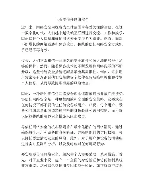正版零信任网络安全