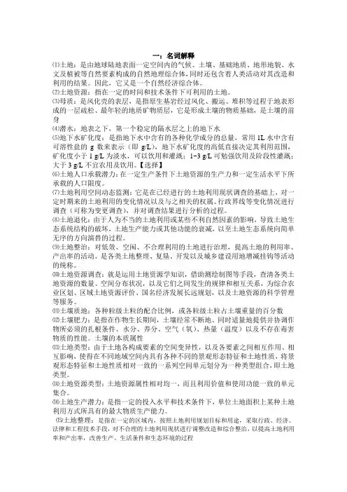 土地资源学