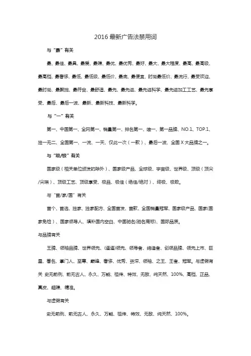 2016年新广告法全文,新广告法禁用词大全