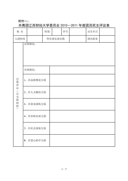 —团员民主评议相关表格