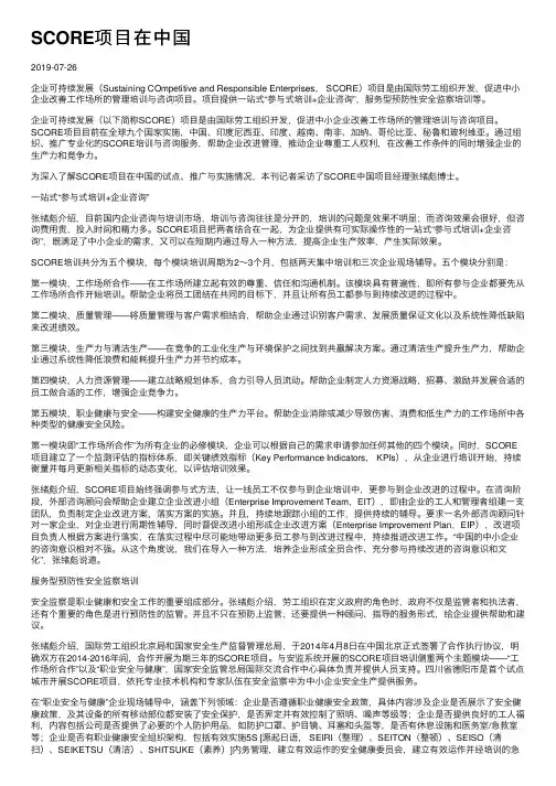 SCORE项目在中国