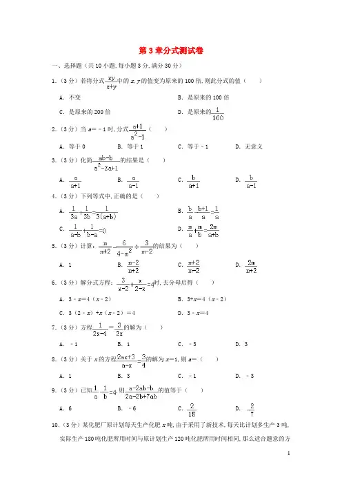 八年级数学上册第3章分式测试卷新版青岛版