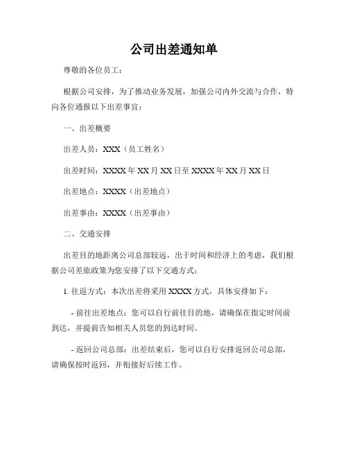 公司出差通知单