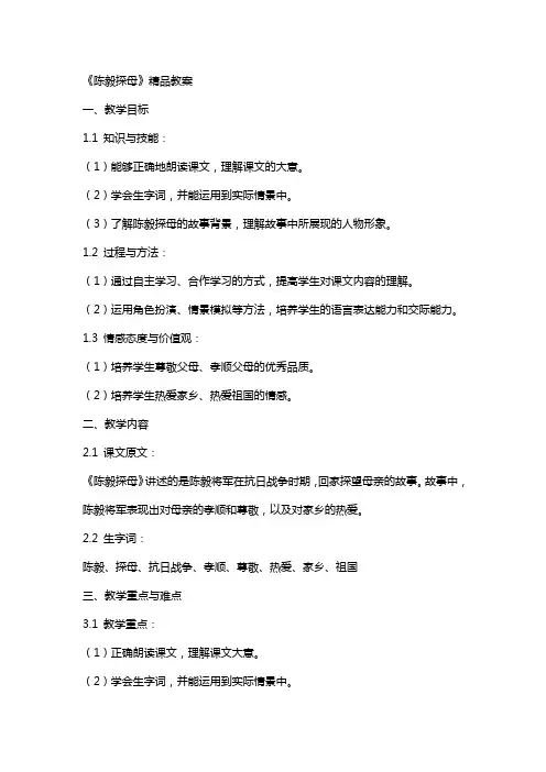 《陈毅探母》精品教案