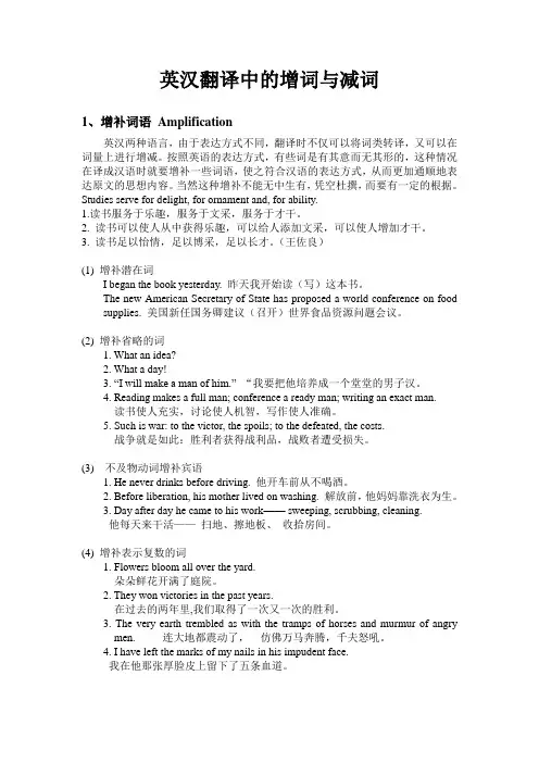 4-增词法和省略法.ppt.Convertor