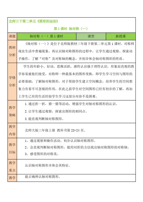 北师版小学二年级数学下册《图形的运动》第1课时 轴对称(一)