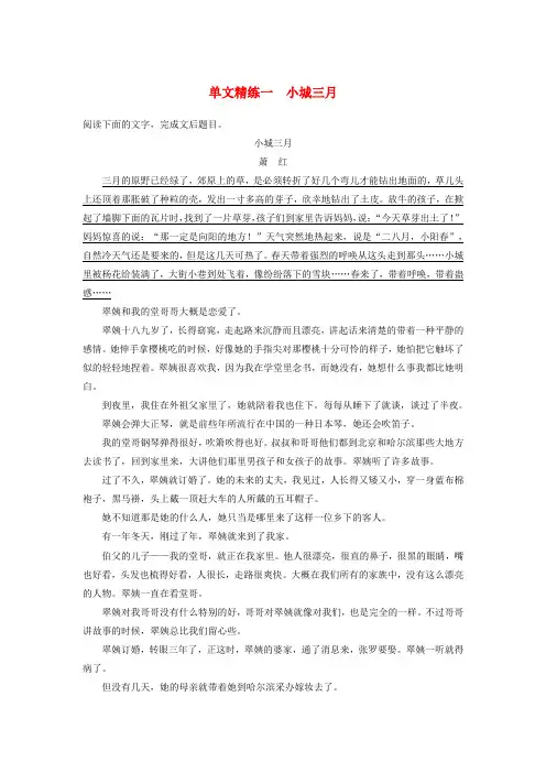 江苏专版高考语文二轮复习小说文本阅读__单文精练单文精练一小城三月含解析