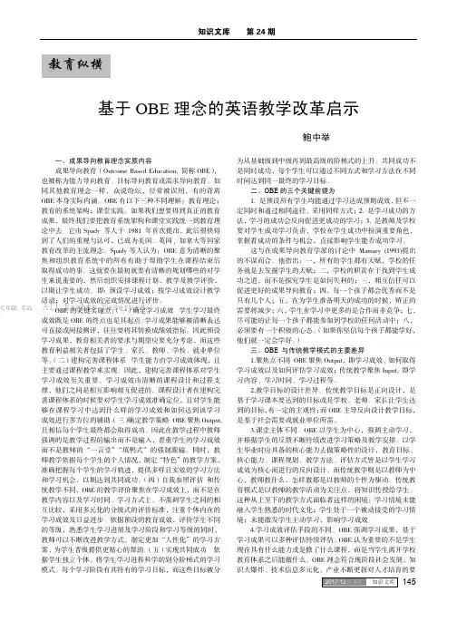基于OBE理念的英语教学改革启示