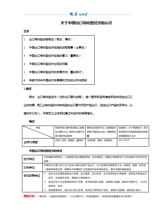 关于中国出口导向型经济的认识