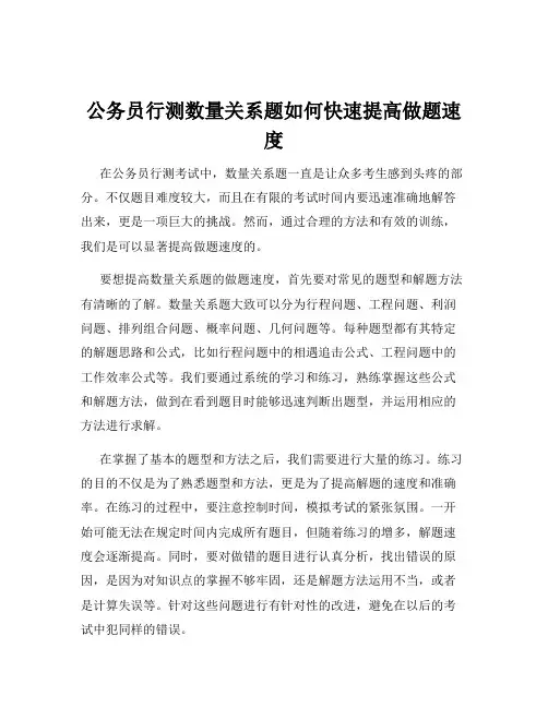 公务员行测数量关系题如何快速提高做题速度