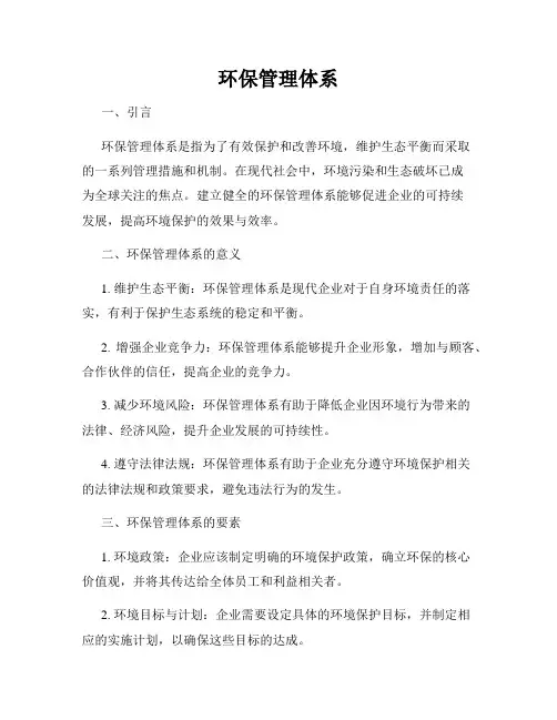 环保管理体系