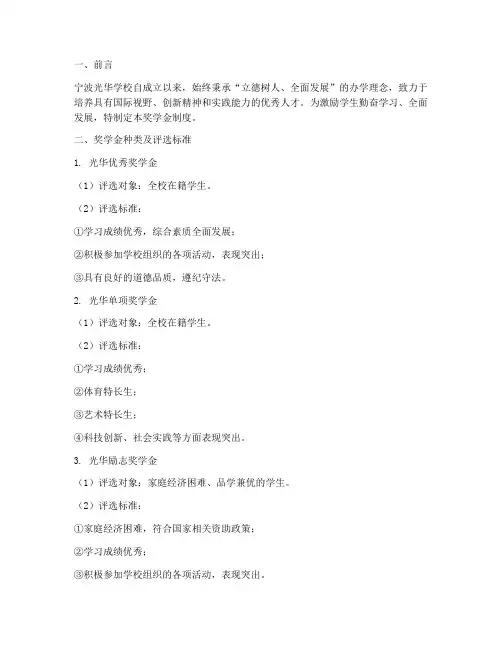 宁波光华学校奖学金制度