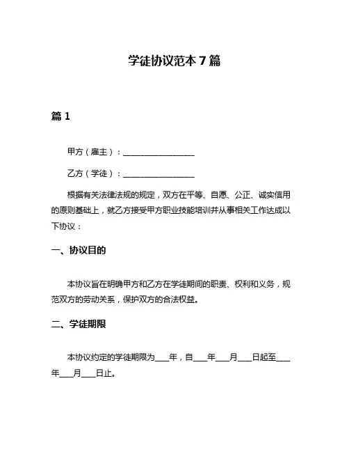 学徒协议范本7篇