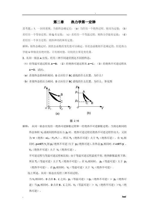 物理化学傅献彩上册习题答案