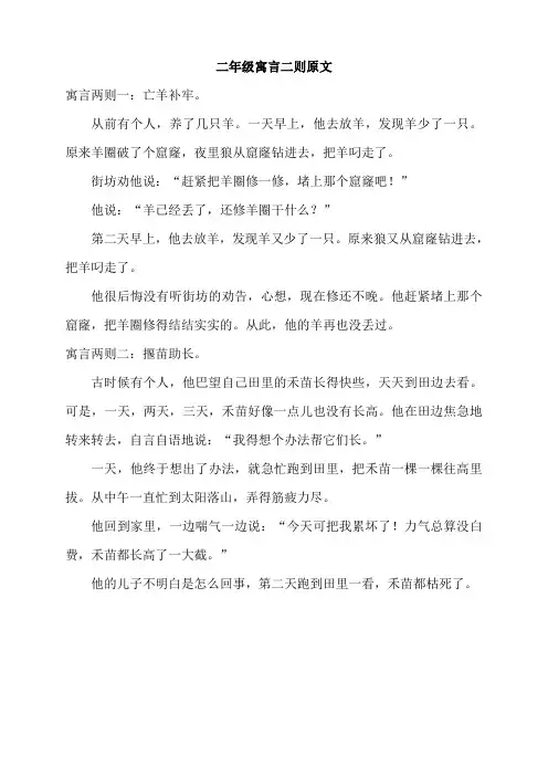 二年级寓言二则原文