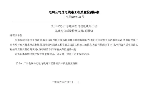 电网公司送电线路工程质量检测标准