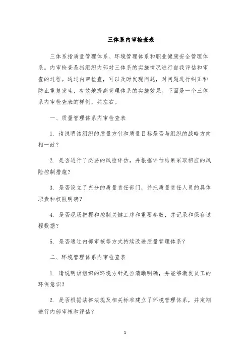 三体系内审检查表