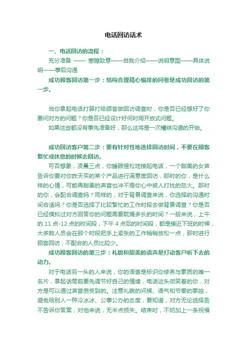 电话回访话术