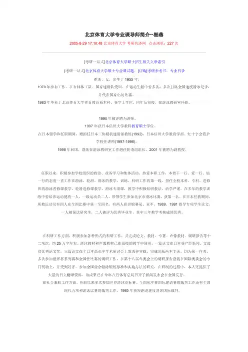 北体游泳研究生导师介绍