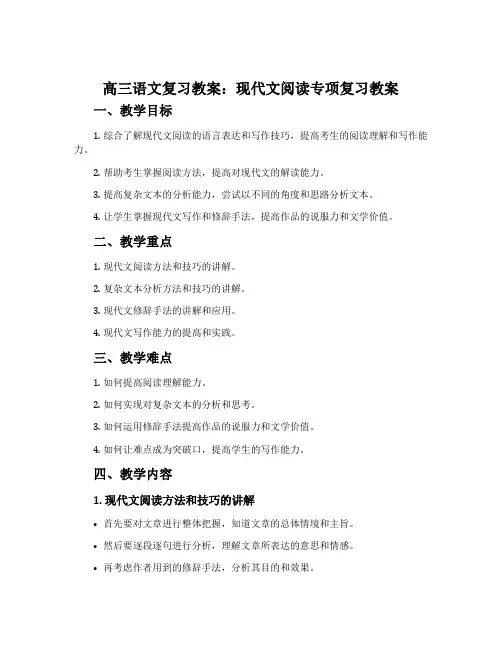 高三语文复习教案：现代文阅读专项复习教案
