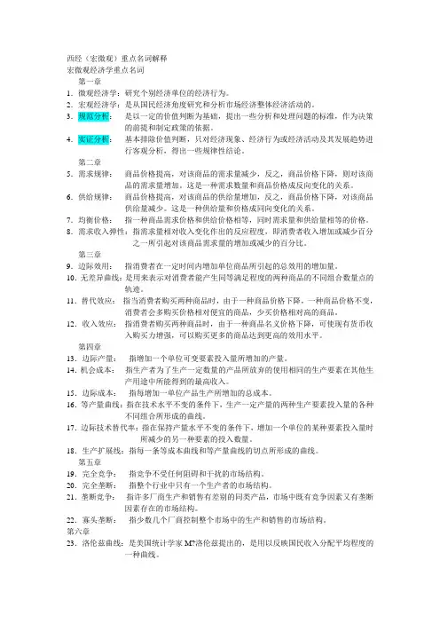 西经(宏微观)重点名词解释
