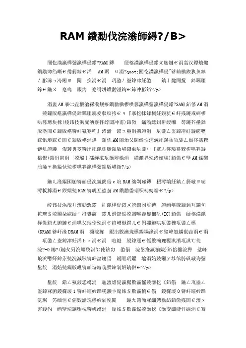 RAM的工作原理