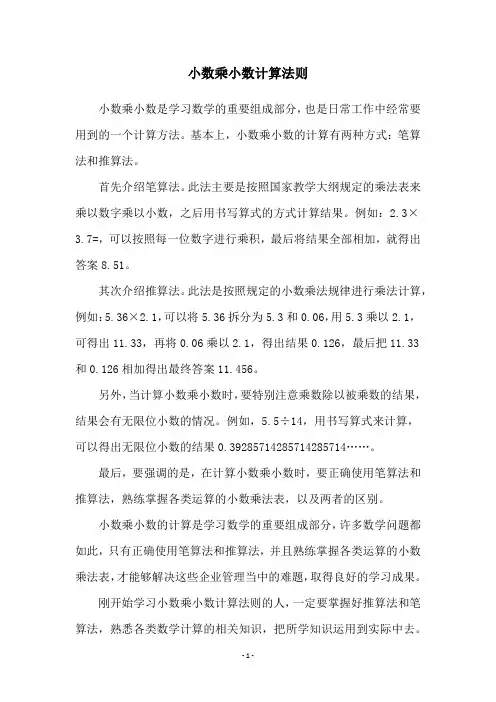 小数乘小数计算法则