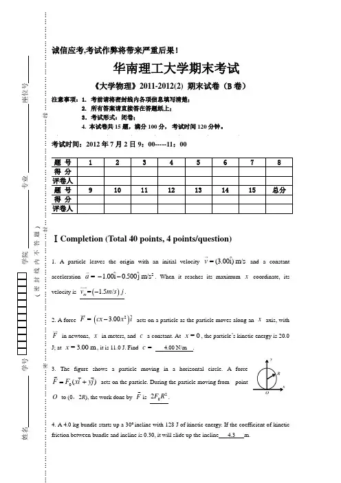 华工《大学物理》2011-2012(2)试卷_(B卷)答案