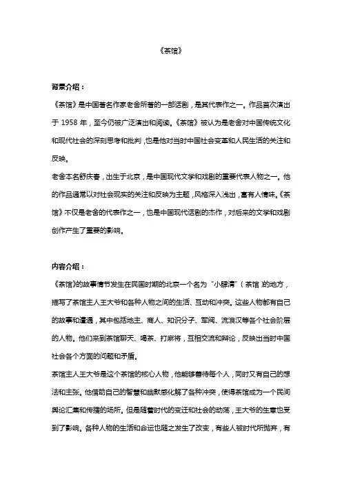 《茶馆》简介