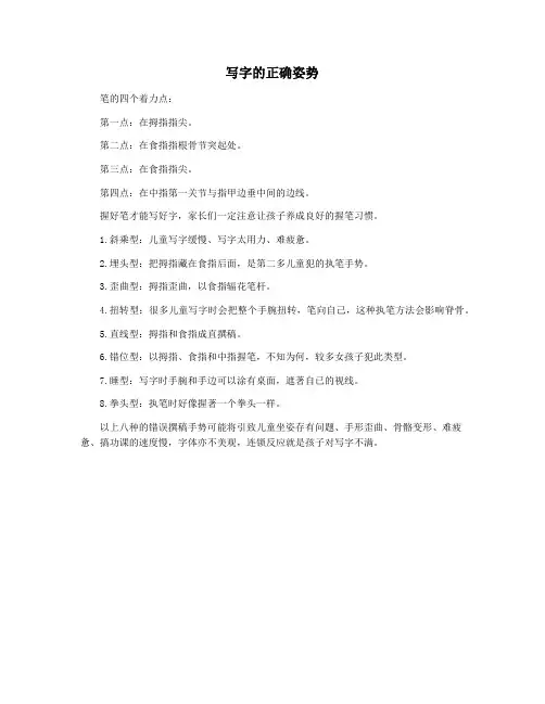 写字的正确姿势