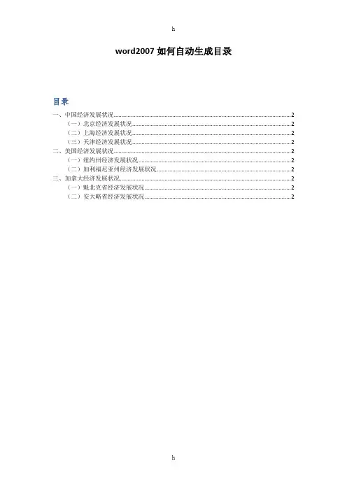 [计算机软件及应用]word2007如何自动生成目录