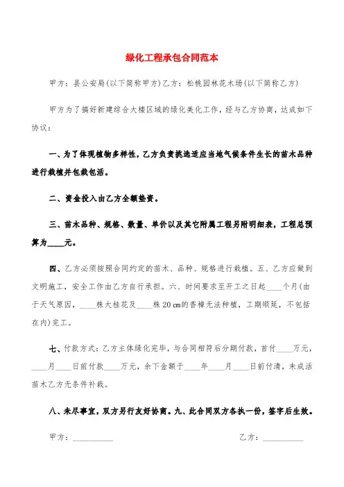 绿化工程承包合同范本(8篇)