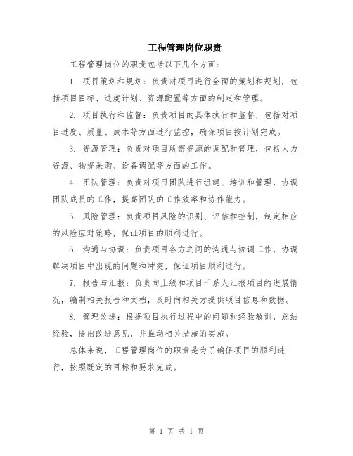 工程管理岗位职责