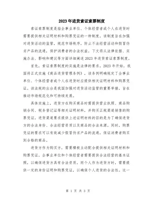 2023年进货索证索票制度