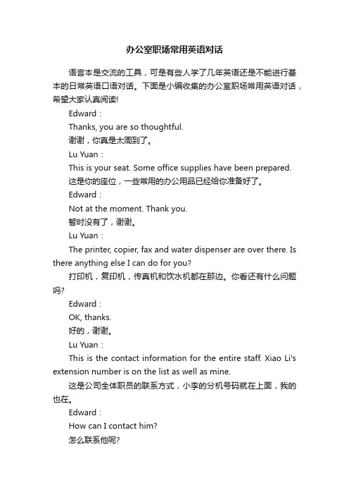 办公室职场常用英语对话